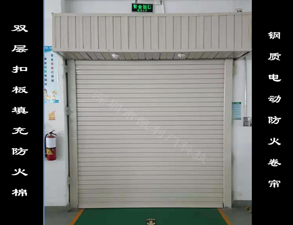 鋼質(zhì)防火卷閘門